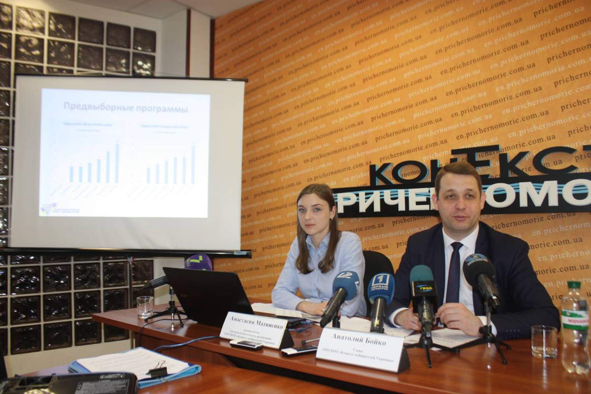 Пресс-конференция Одесской областной организации ВОО "Комитет избирателей Украины" "Местные советы: перезагрузка"
