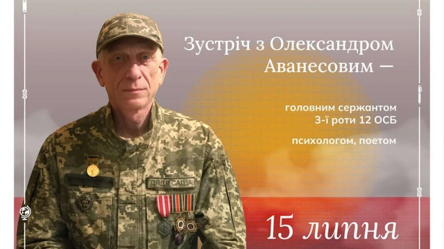 Миротворцi. Зустріч з поетом та військовим психологом Олександром Аванесовим