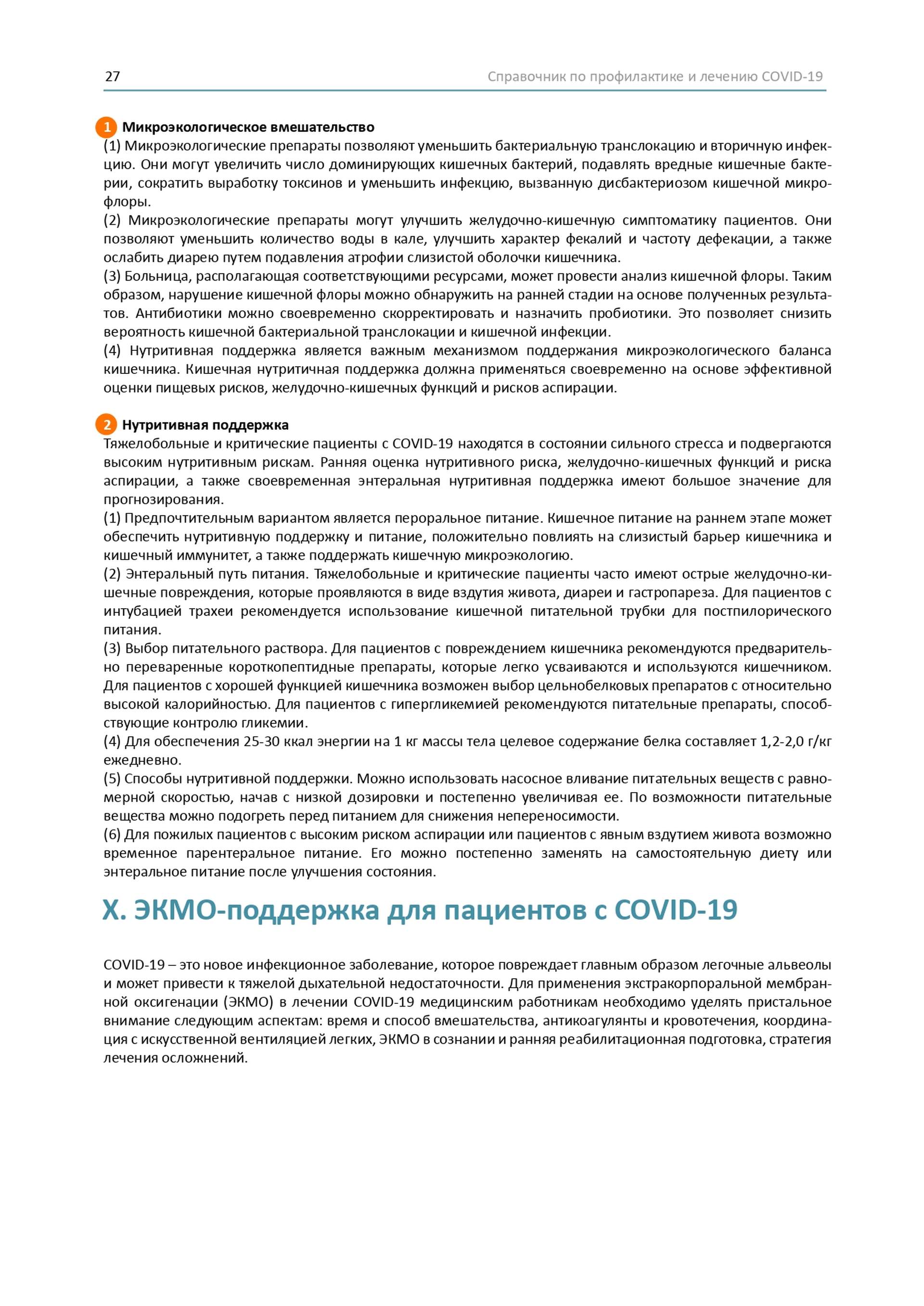 Довідник по лікуванню та профілактиці COVID-19 від китайських лікарів