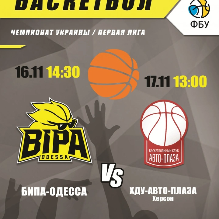 Матч чемпионата Украины по баскетболу