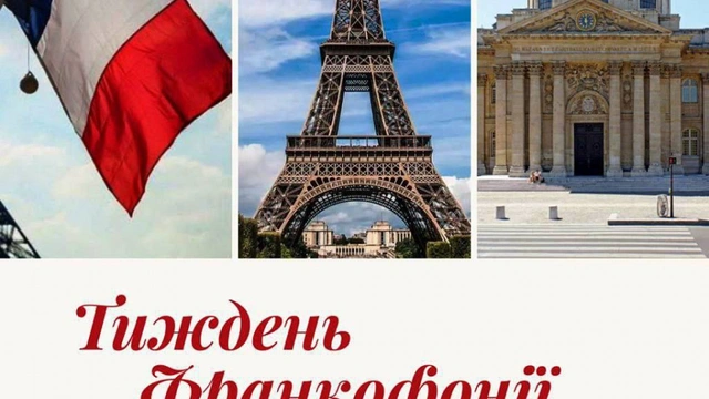 Тиждень Франкофонії в Одесі
