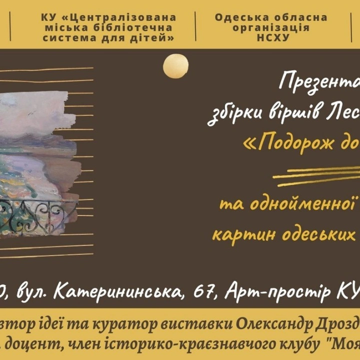 Презентація збірки Лесі Українки "Подорож до моря"