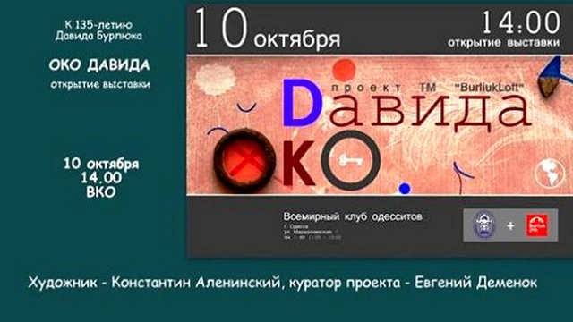 Выставка «Око Давида»