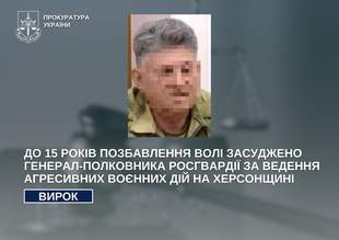 Генерал росгвардії отримав 15 років за воєнні злочини на Херсонщині