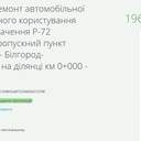 Ремонт дороги на Одещині подорожчав на 15 мільйонів