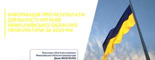 Понад 200 правопорушень проти національної безпеки зафіксовано на Миколаївщині