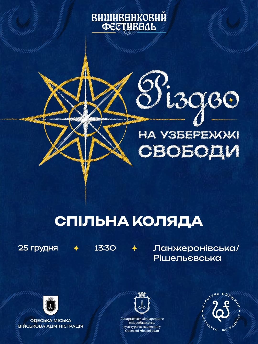 Спільна коляда в Одесі