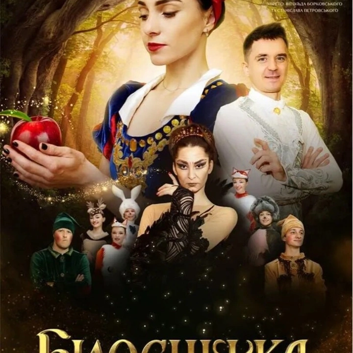 "Білосніжка" в Оперному театрі