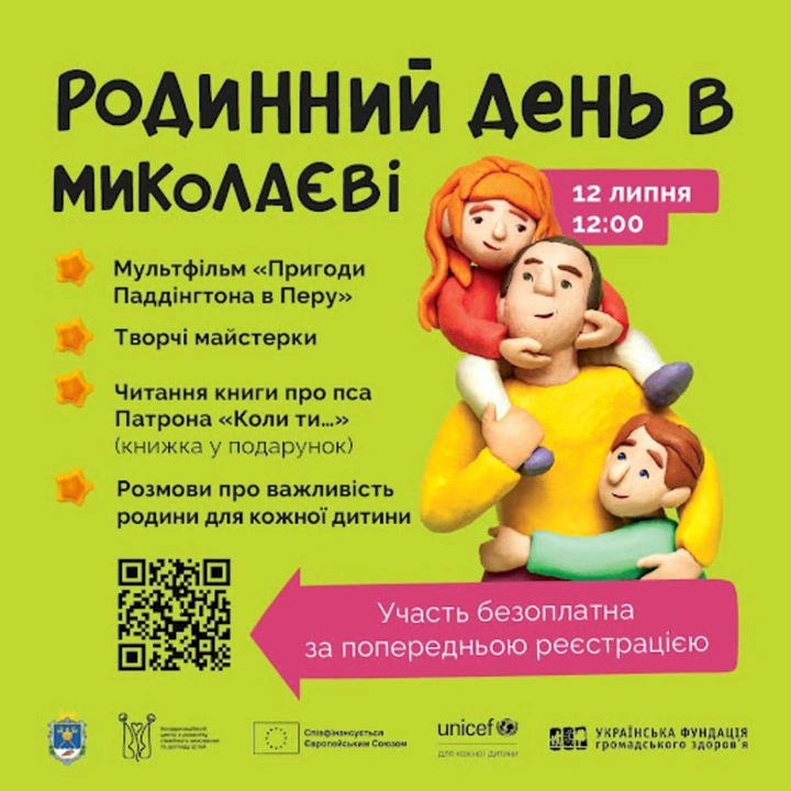 Сімейний захід "Родина для кожної дитини"
