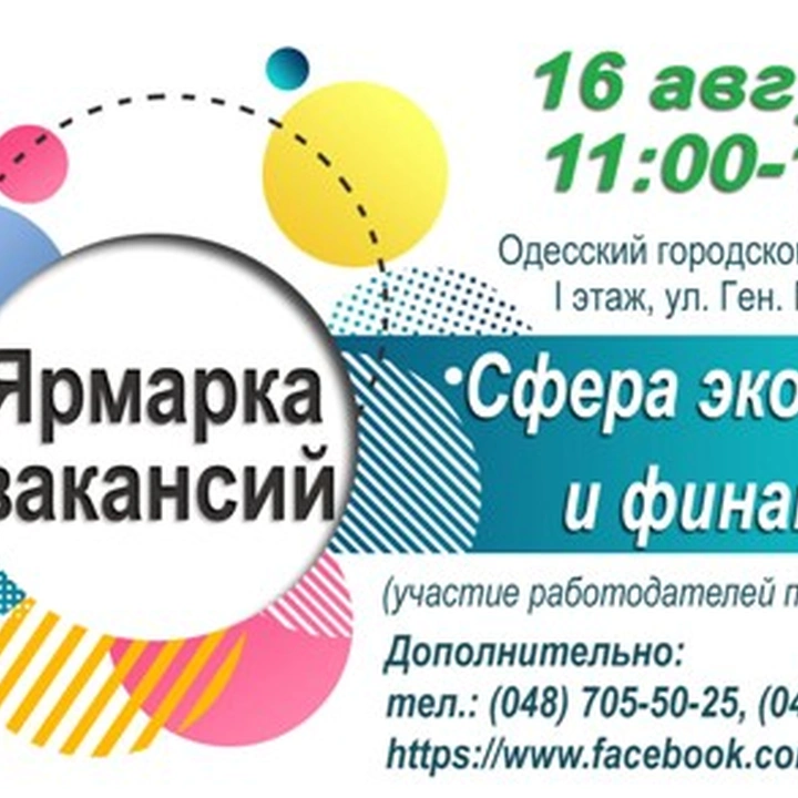 Ярмарка в Одесском центре занятости