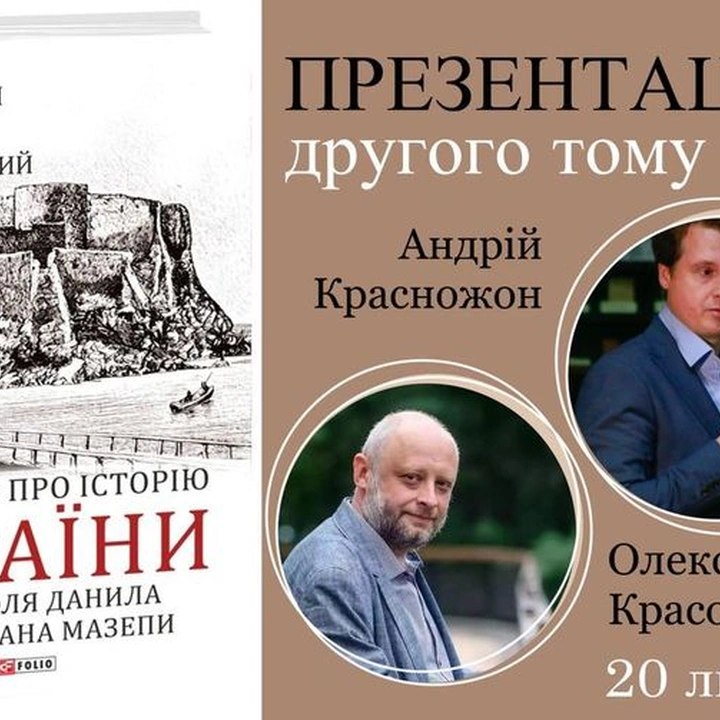 Презентація видання "10 розмов про історію України. Від короля Данила до гетьмана Мазепи"