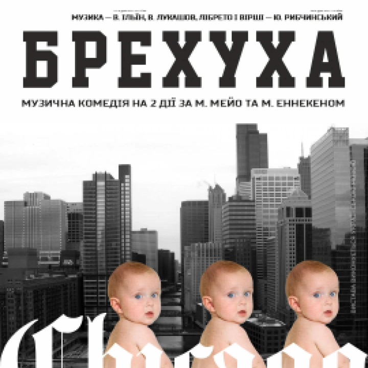 Брехуха