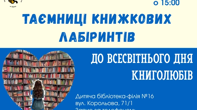 До Всесвітнього дня книголюбів