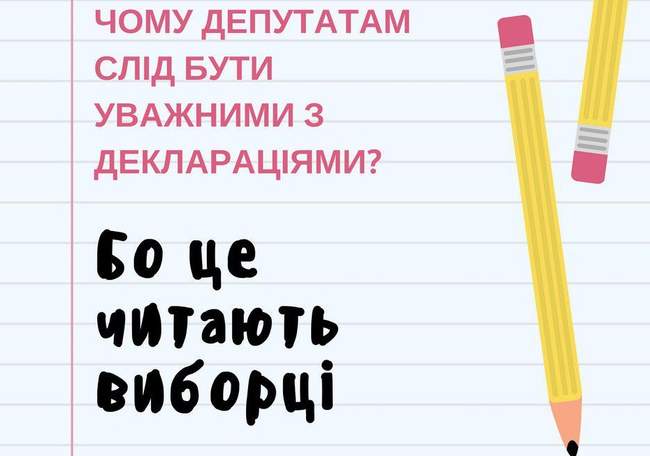 Помилки та неточності у деклараціях депутатів Сумської міської ради можуть стати причиною притягнення їх до відповідальності