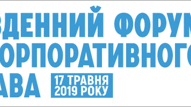 Південний форум з корпоративного права