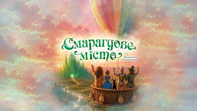 Смарагдове Місто