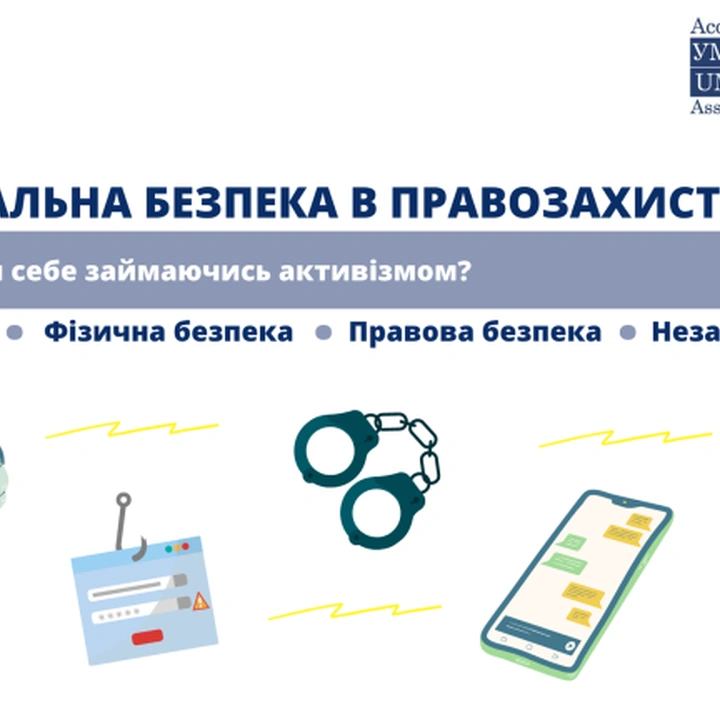 Тренінг “Персональна безпека в правозахисті: як захистити себе займаючись активізмом?”
