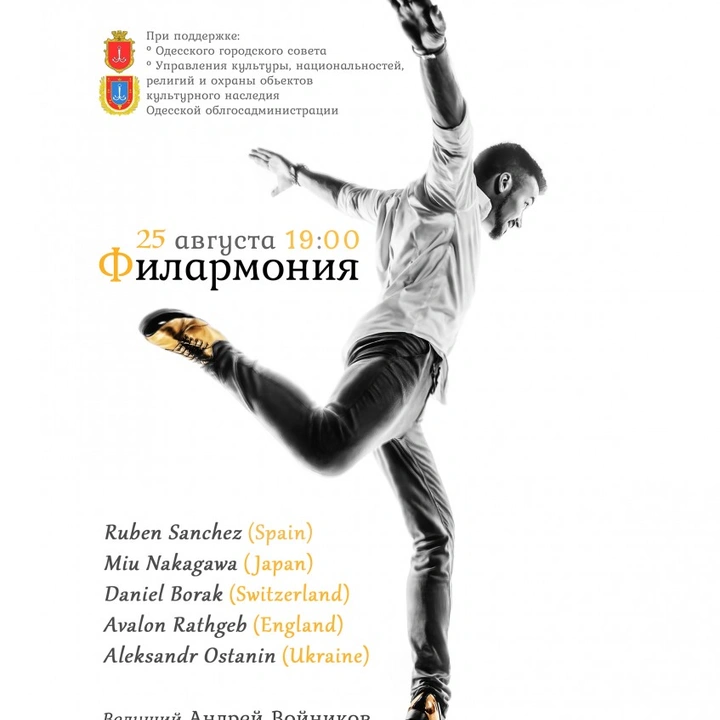 Одесский международный фестиваль степа