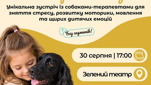 Каністерапія в Одесі