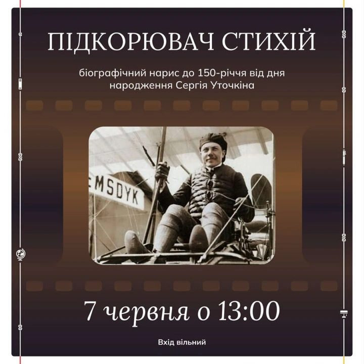 Підкорювач стихій