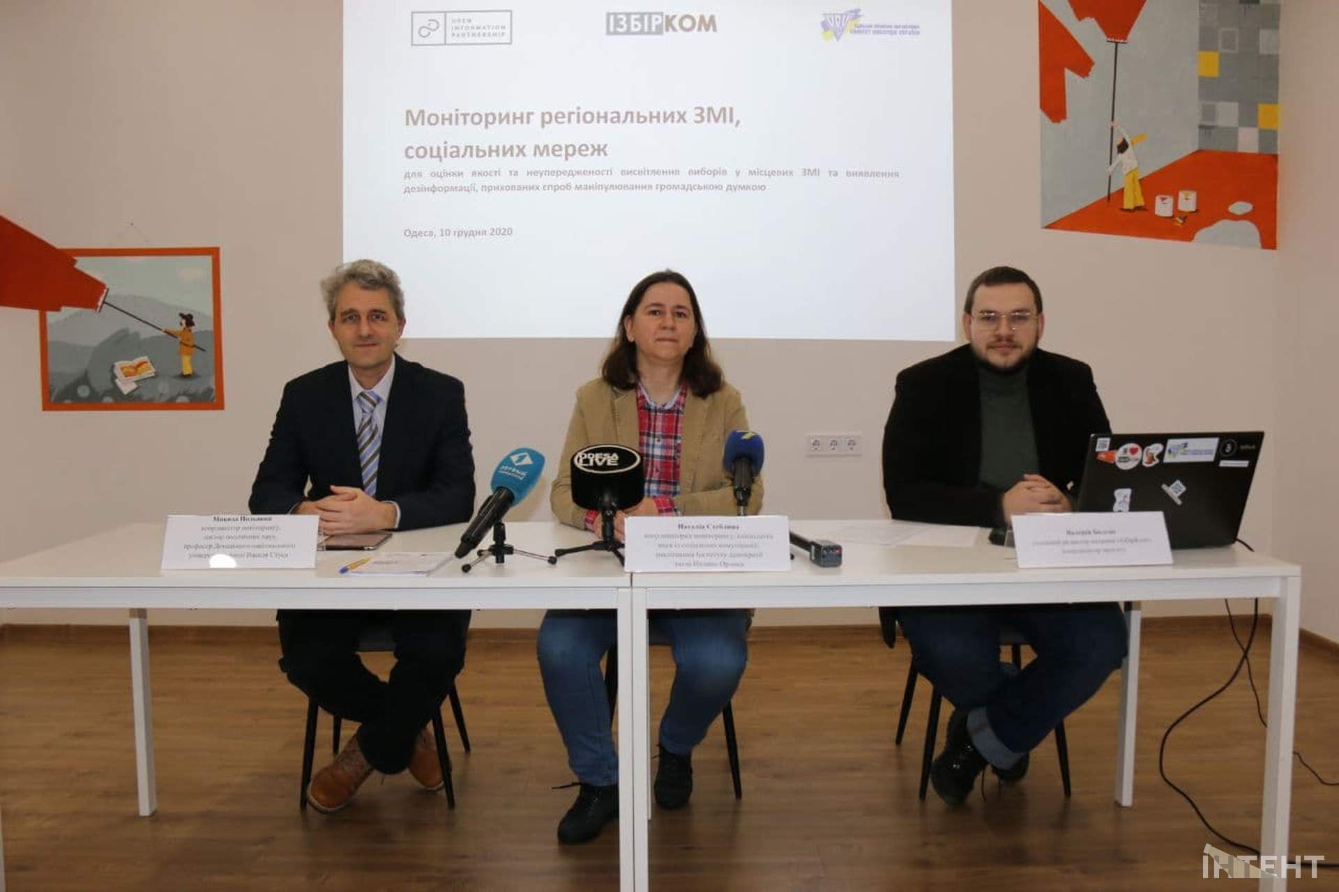 В Одесі презентували результати моніторингу регіональних ЗМІ та соціальних мереж