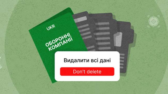 Удаление данных оборонных предприятий из реестров может обернуться против Украины