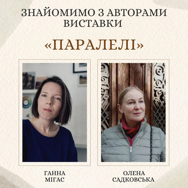 Художня виставка "Паралелі"
