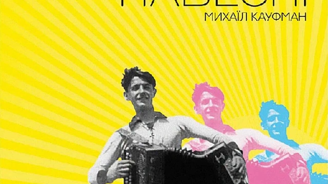 Кіноклуб Книгарні-Кав'ярні: "Навесні"