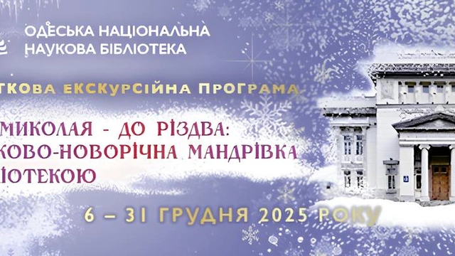 Святкова програма "Від Миколая до Різдва"