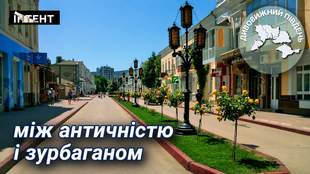 Дивовижний Південь: Феодосія – місто багатьох культур і епох