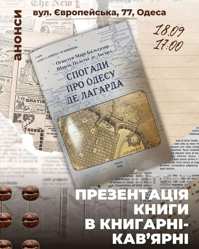 Презентація книги "Спогади про Одесу де Лагарда"