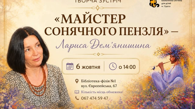 «Майстер сонячного пензля» — Лариса Дем’янишина
