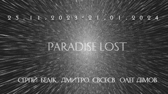 Виставка "Paradise Lost"