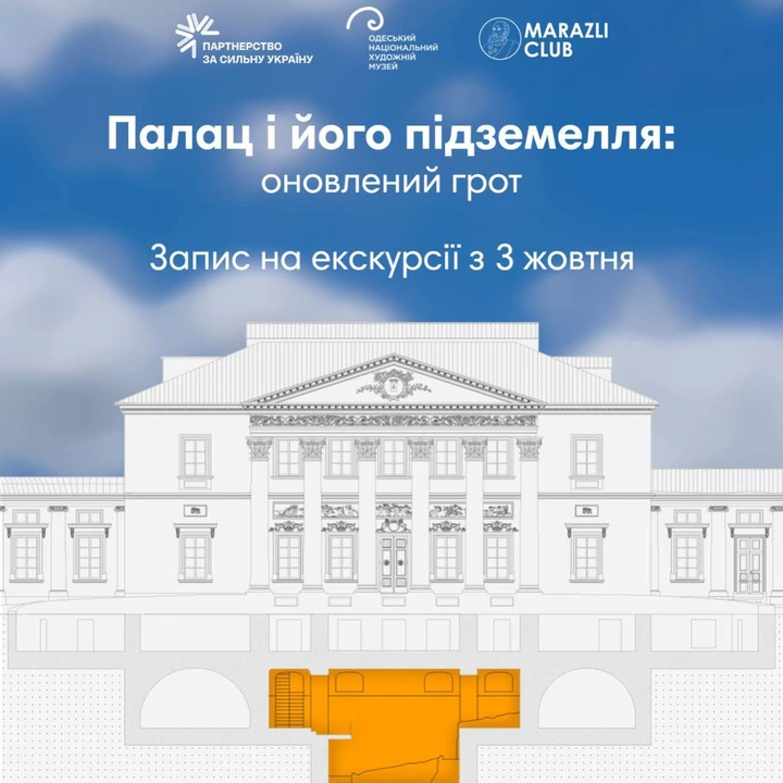 Екскурсії експозицією грота під Одеським художнім музеєм
