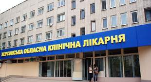 Охорона херсонської лікарні обійдеться у понад 4,5 мільйона