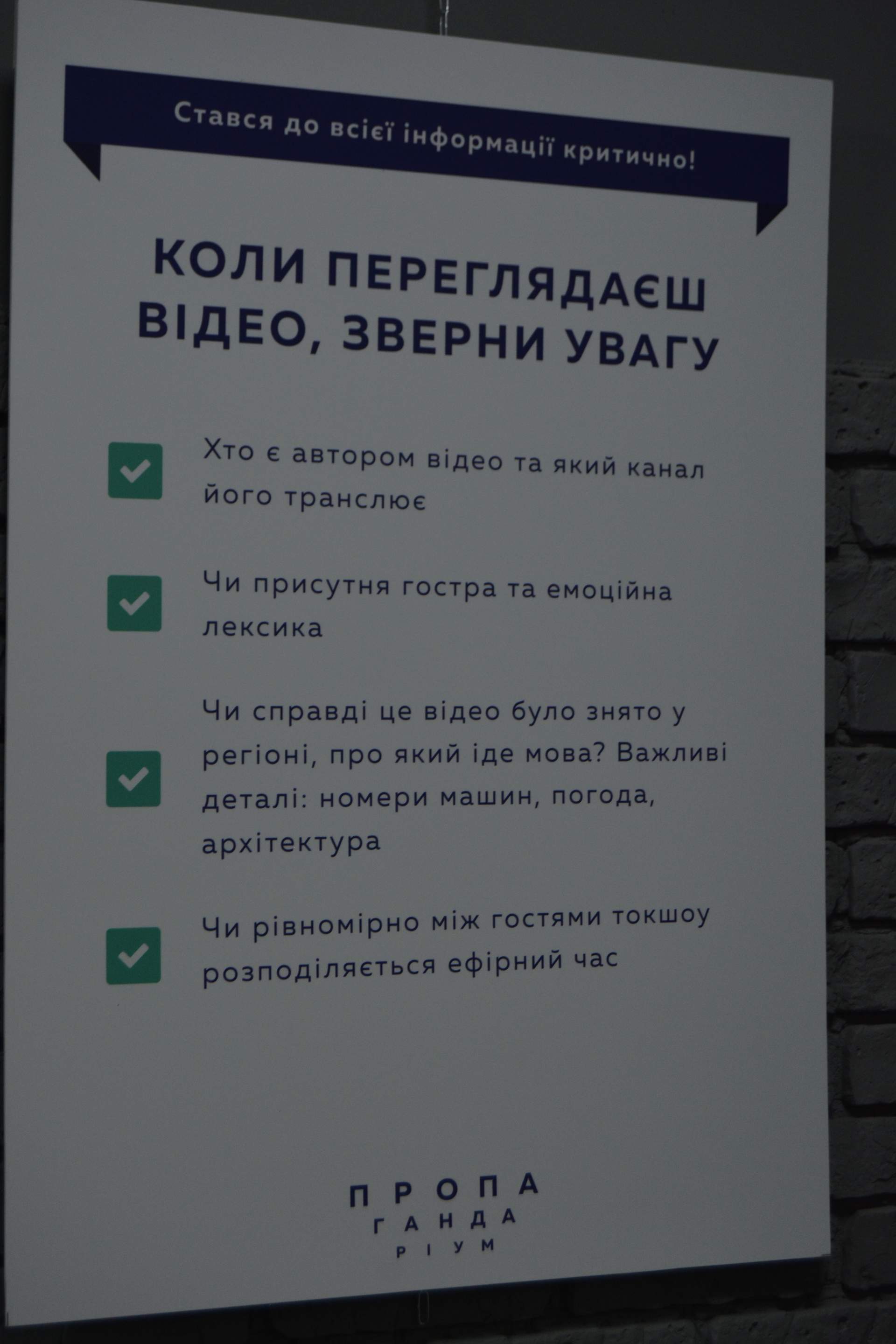 Віртуальною реальністю по пропаганді: в Одесі відкрили "Пропагандаріум"