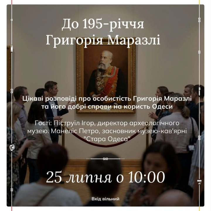 До 195-річчя Григорія Маразлі
