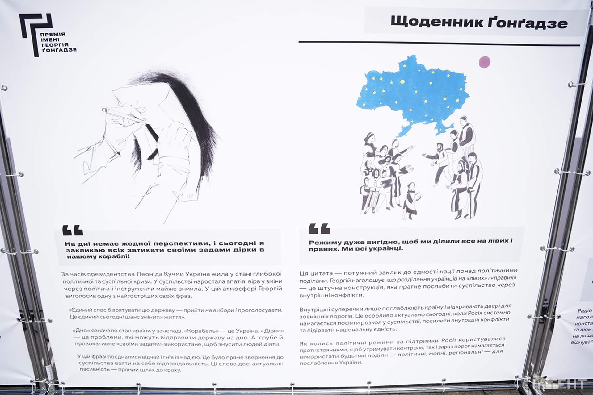 В центрі Одеси відкрили щоденник Ґонґадзе