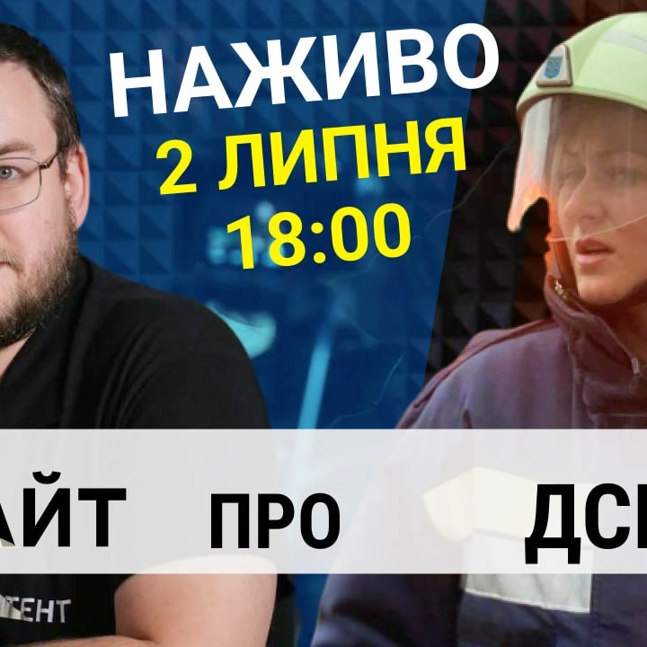 Прямий етер "Інтент.Інсайт" про ДСНС