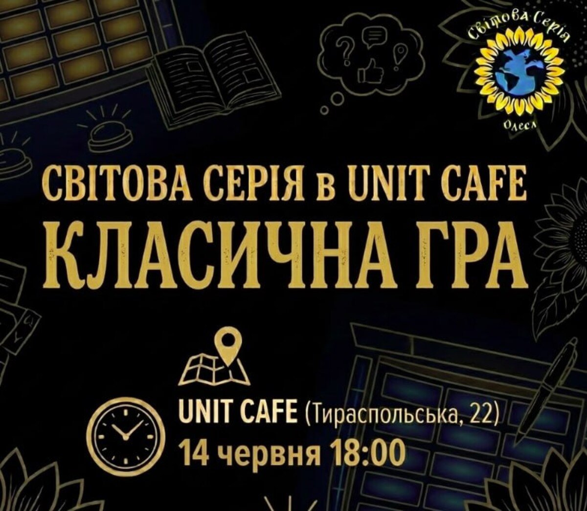 Квіз від Світової серії 14 червня