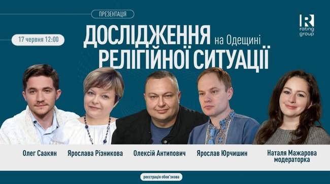 Довіра до церков та вплив війни: в Одесі презентували дослідження релігійної ситуації