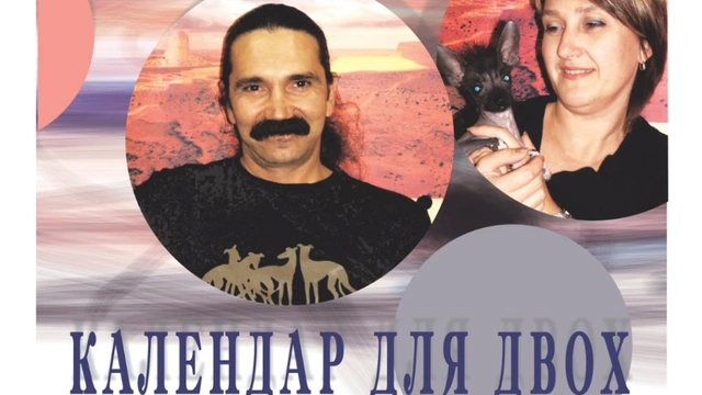 Виставка "Календар на двох. Графічне десятиріччя"
