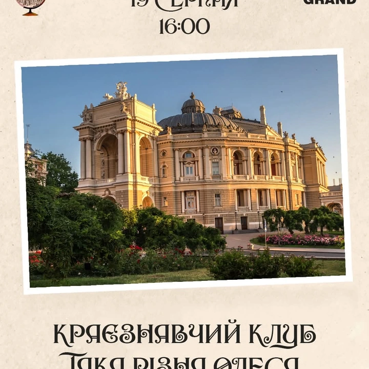 Засідання краєзнавчого дискусійного клубу "Така різна Одеса" 19 серпня