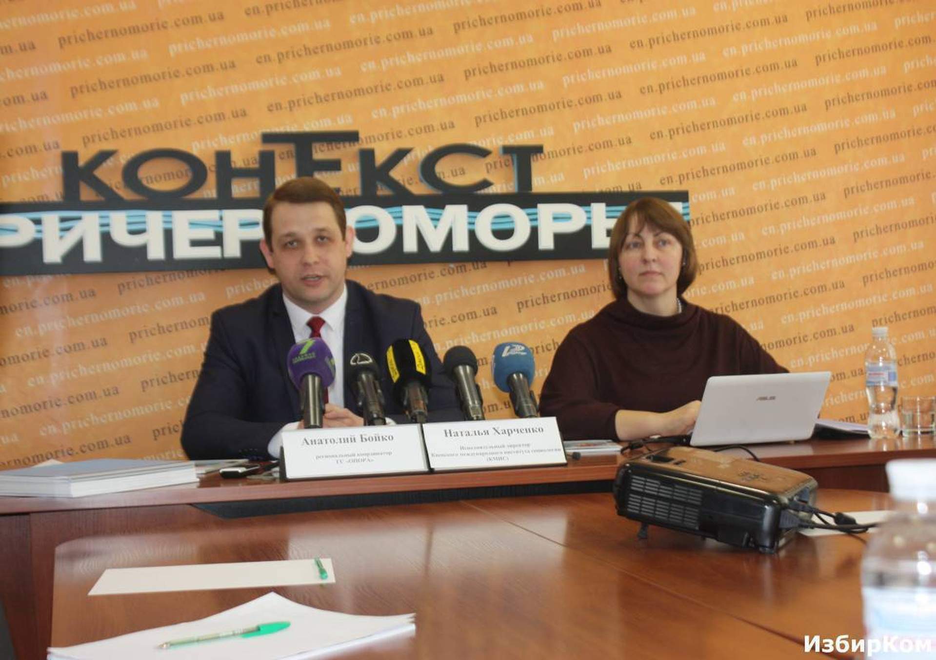 Пресс-конференция "Распространение коррупции в Одесской области: восприятие vs реальный опыт граждан"