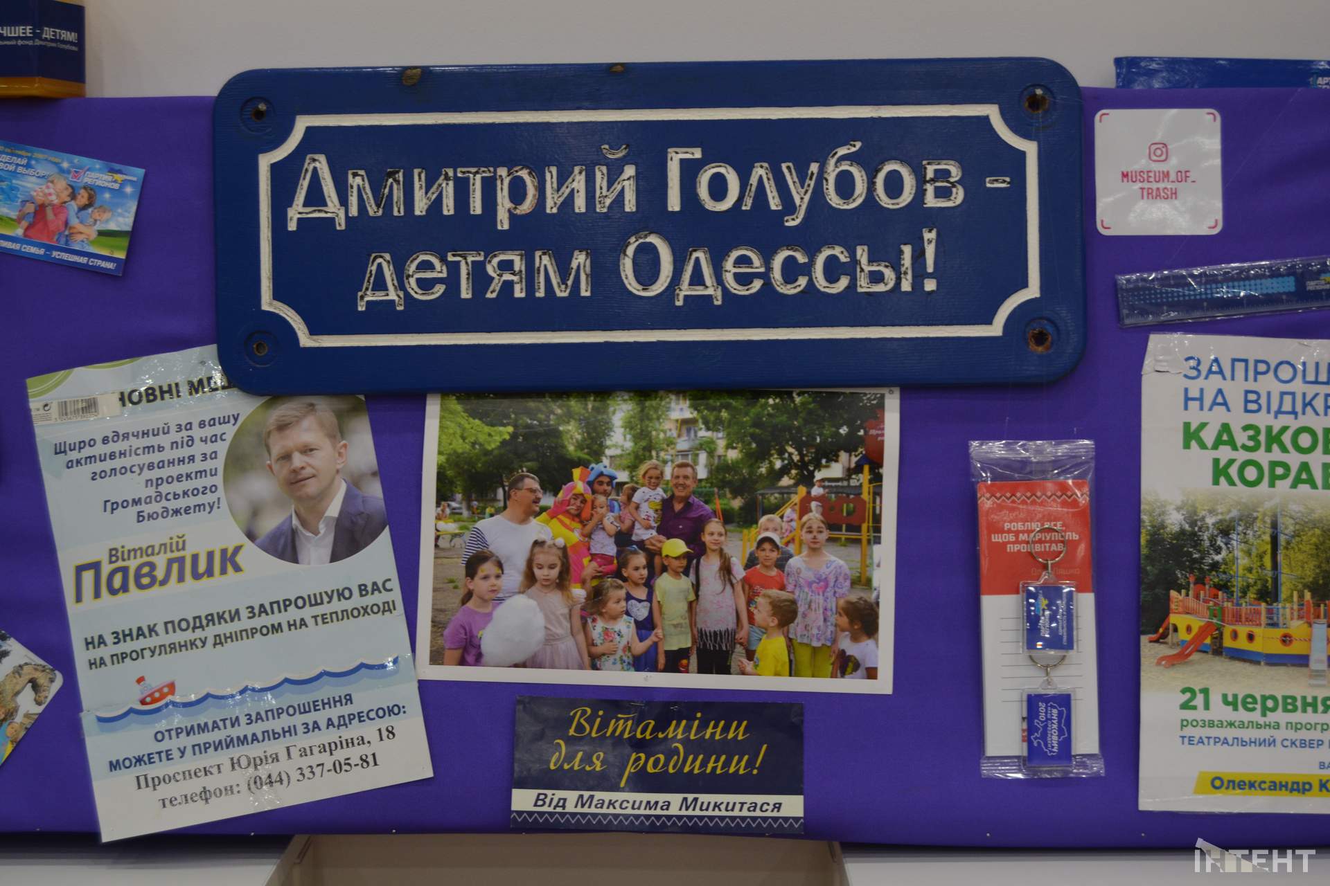 Секондхенд, кіногерої та агітаційна аптечка: в Одесі відкрився "Музей виборчого трешу"