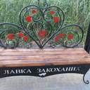 В Доброславе открыли парк Влюбленных сердец
