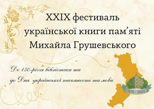 Фестиваль української книги