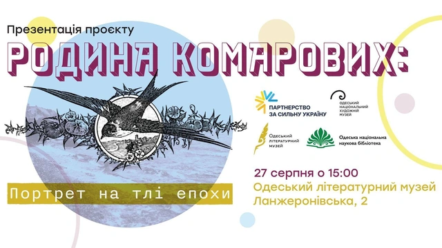 Виставка і презентація книги "Родина Комарових: портрет на тлі епохи"
