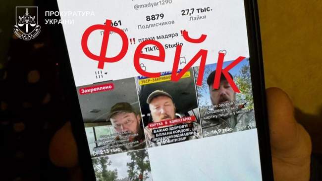 Фейкова сторінка зборів на ЗСУ. ФОТО: gp.gov.ua