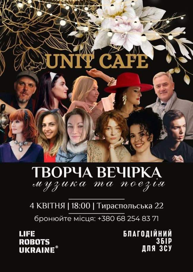 Благодійна творча вечірка: музика та поезія